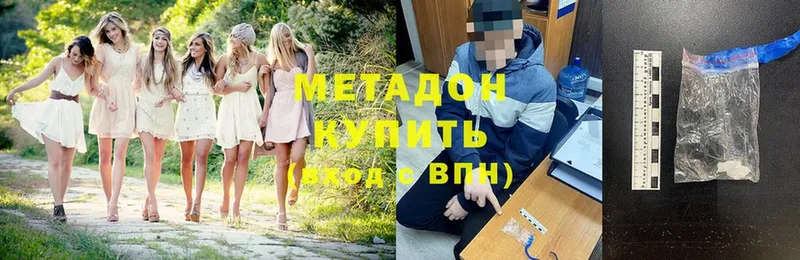 Метадон methadone  Дубна 